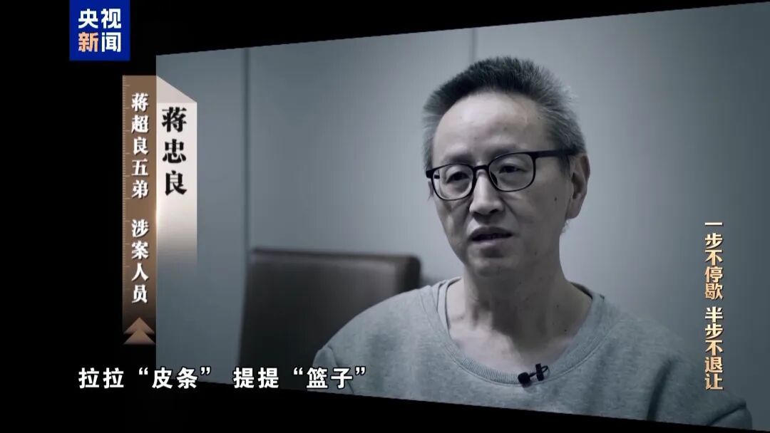 不谈感情只收钱，蒋超良出镜忏悔，有商人出钱出力，还拿60万给其保姆买房