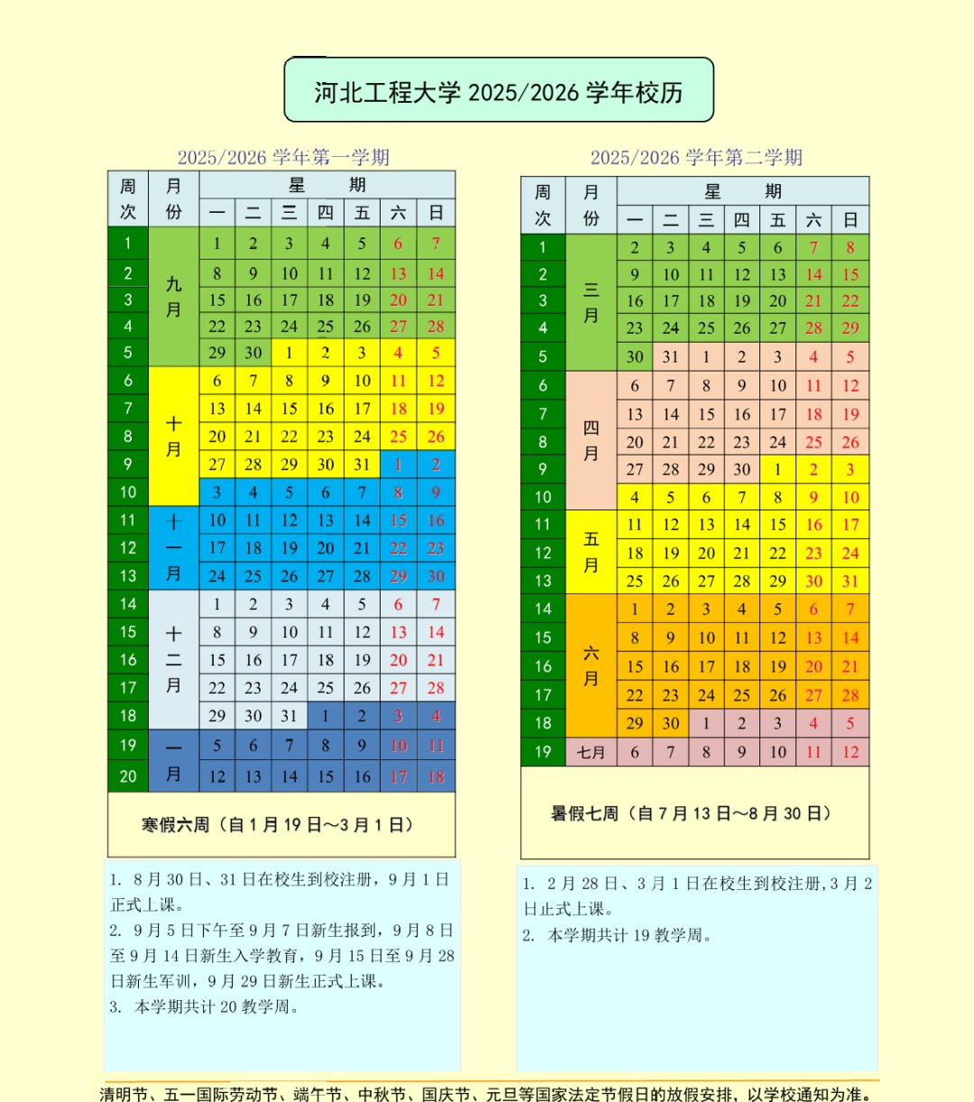 河北多所高校寒假时间确定！