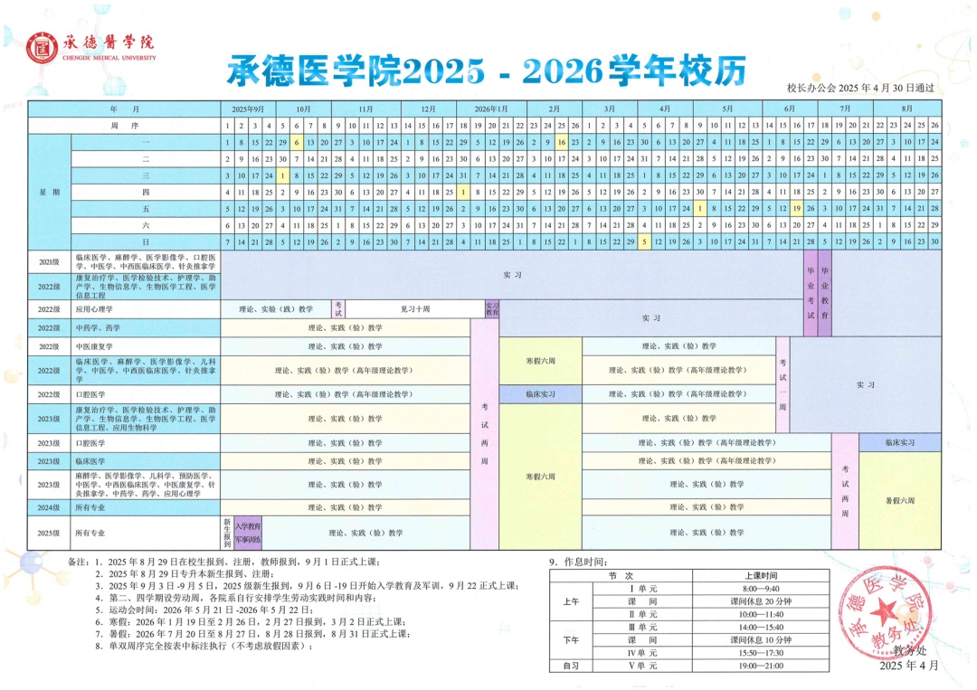 河北多所高校寒假时间确定！