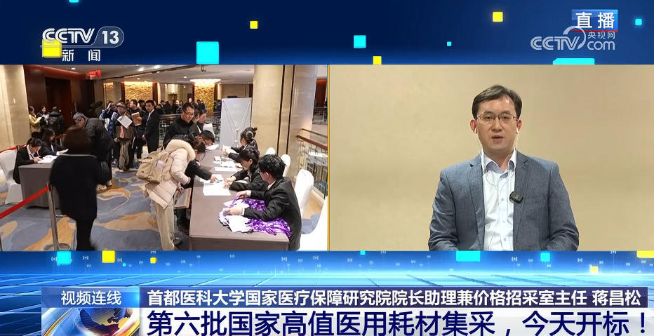 第六批国家高值医用耗材集采，开标！