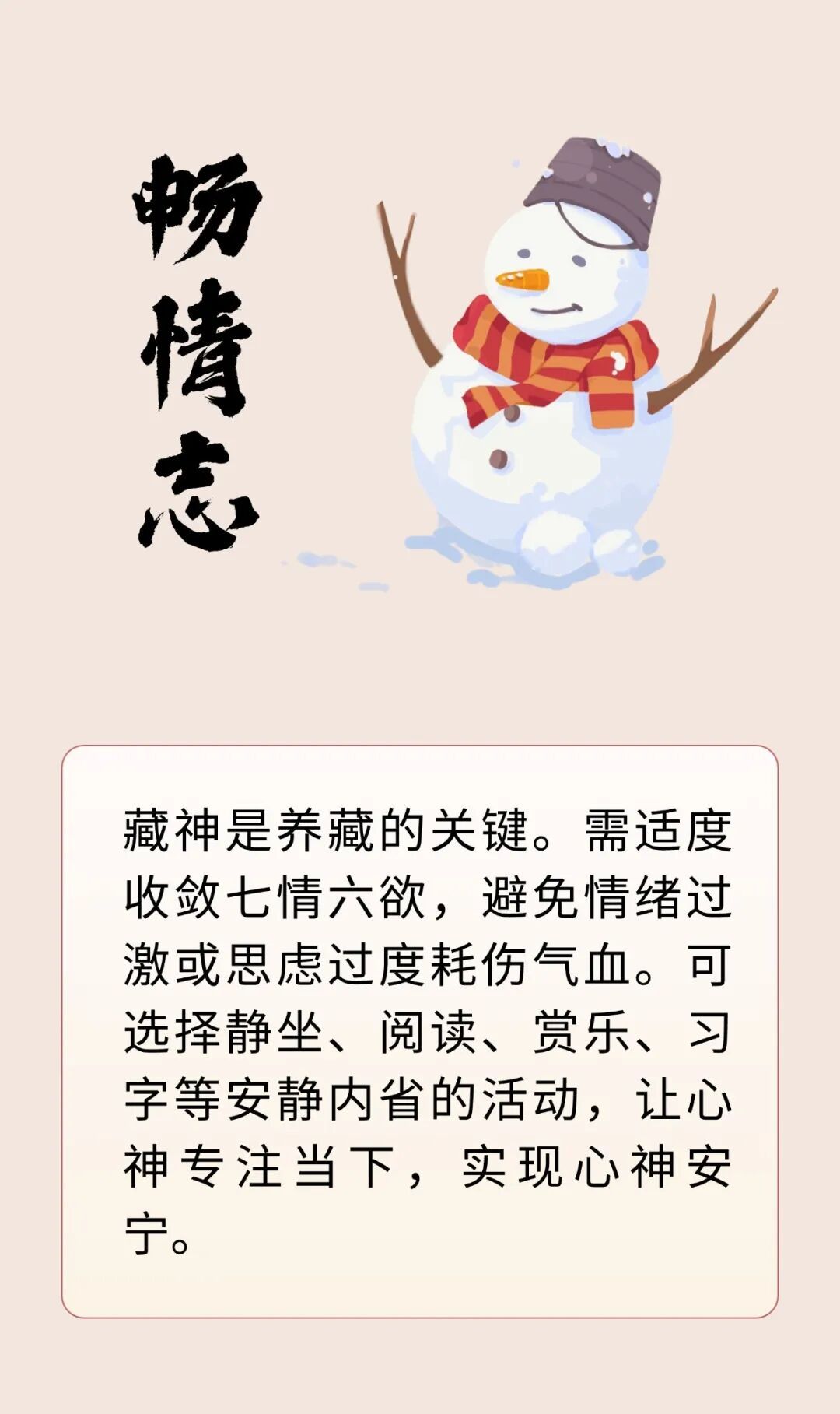 冬季核心养生原则就一个字！学会少走弯路不遭罪