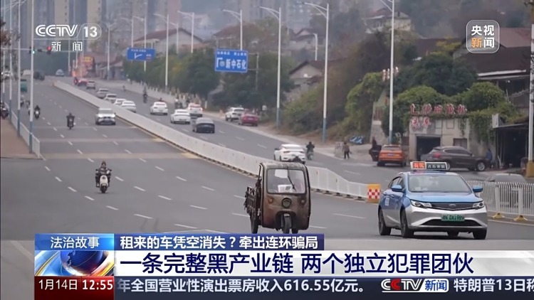 法治在线丨租来的车凭空消失？警方打掉租车黑产业链破获合同诈骗案