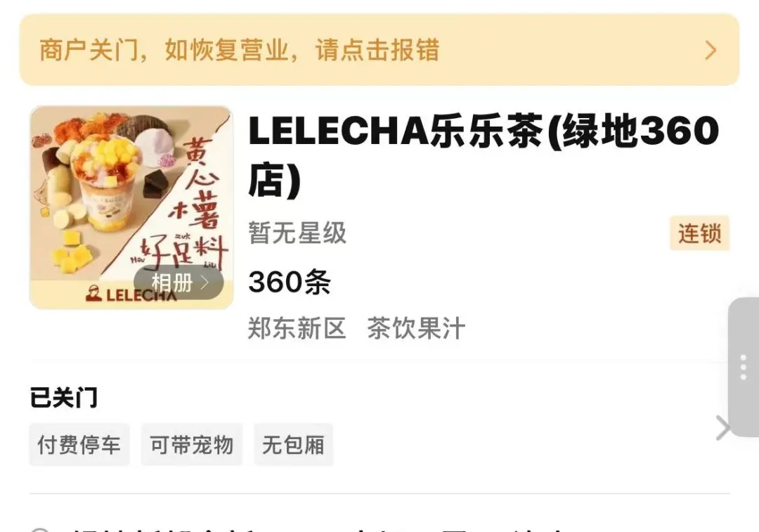 郑州所有门店已关闭！初代网红奶茶退出郑州市场？曾因“脏脏包”一炮而红，目前河南仅剩6店，品牌最新回应→