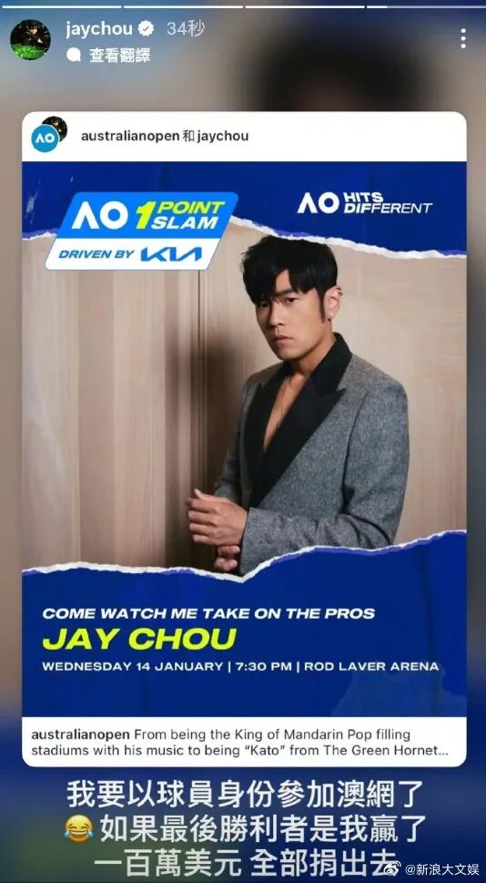 周杰伦止步2026澳网一球制胜挑战赛首轮：动还没动就被ACE