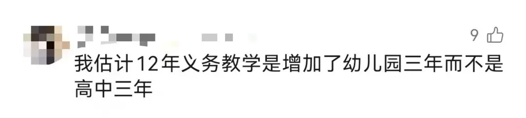 “深圳有望推行12年义务教育，高中免费”？官方回应