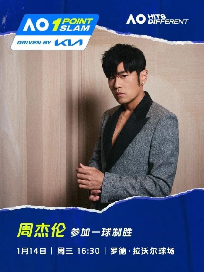 球都没碰到！周杰伦回应澳网一轮游