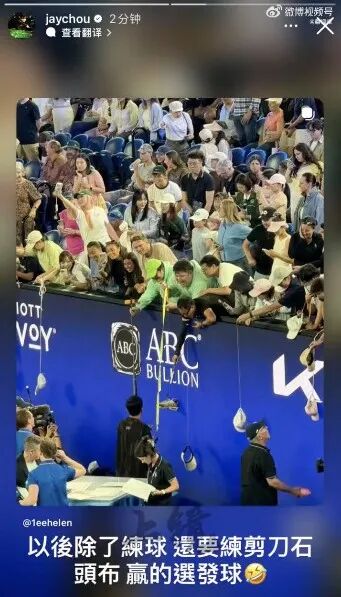 球都没碰到！周杰伦回应澳网一轮游