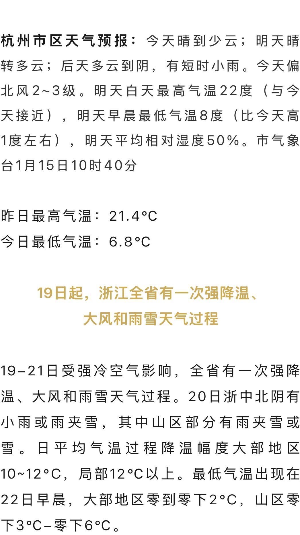 暴跌17℃！杭州有雨夹雪、小雪，这波有点猛！