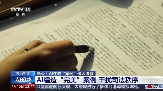 律师用AI生成虚假案例被法院发现 将承担何种责任