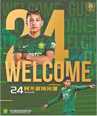 国安官宣两老将续约 四新援加盟