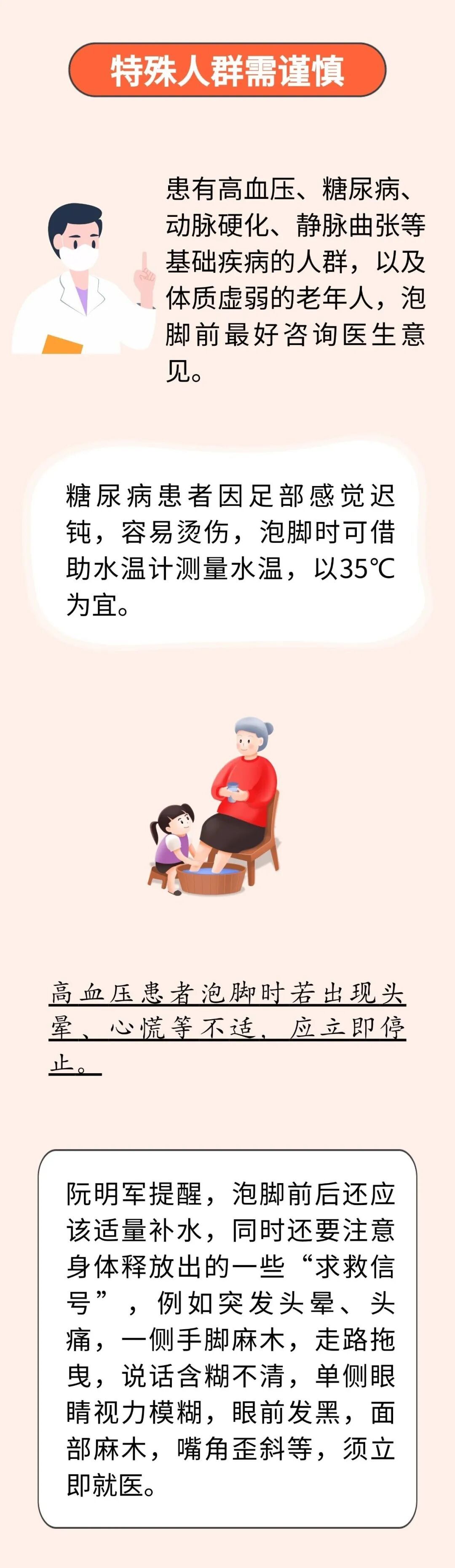 泡脚不是越久越好！专家提醒：避开误区，才能远离血管风险