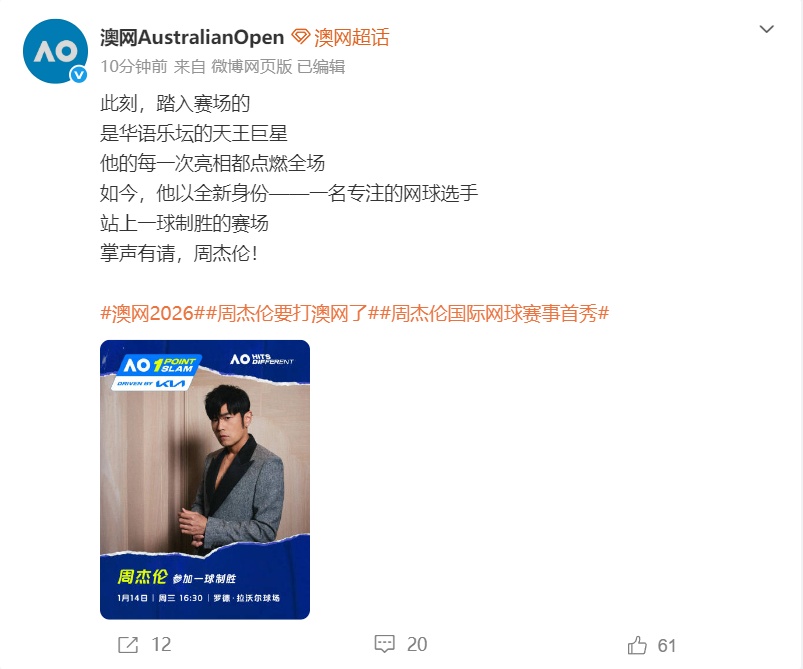 周杰伦止步2026澳网一球制胜挑战赛首轮：动还没动就被ACE