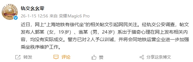 上海警方:对郭某(女,19岁)、翁某(男,24岁)予以训诫!上海地铁重申不允许→ 上海警方:对郭某(女,19岁)、翁某(男,24岁)予以训诫!上海地铁重申不允许→