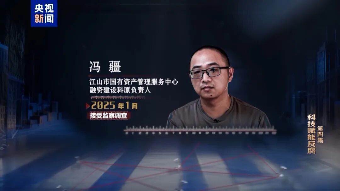 浙江用AI查出贪官！“内鬼”冯疆被精准狙击