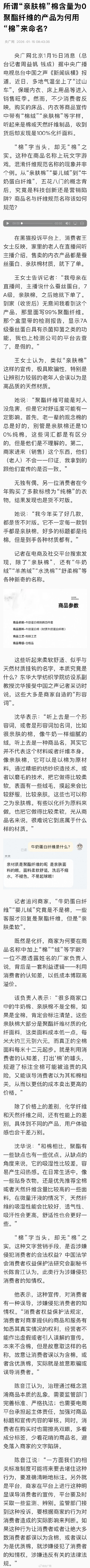 所谓亲肤棉产品棉含量为0