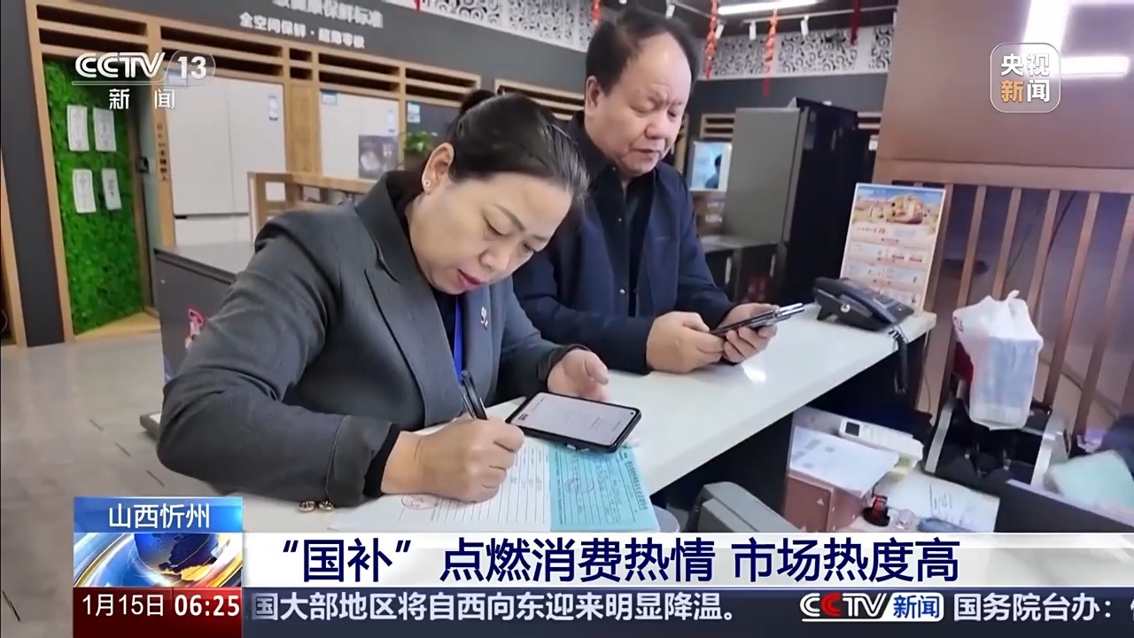 “国补”叠加商家优惠 消费市场迎新年“开门红”