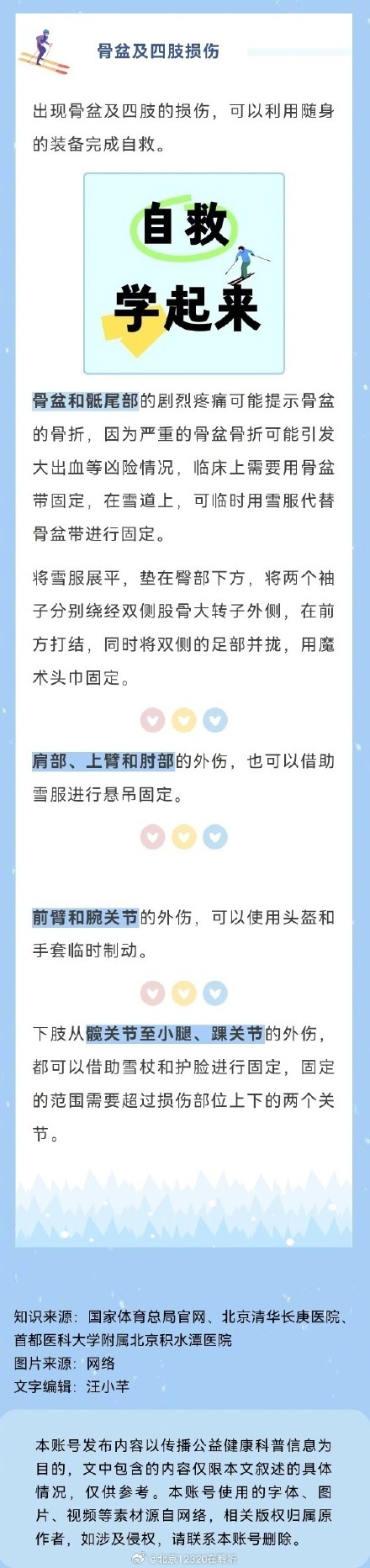 周末去雪场？先来看新手滑雪第一课