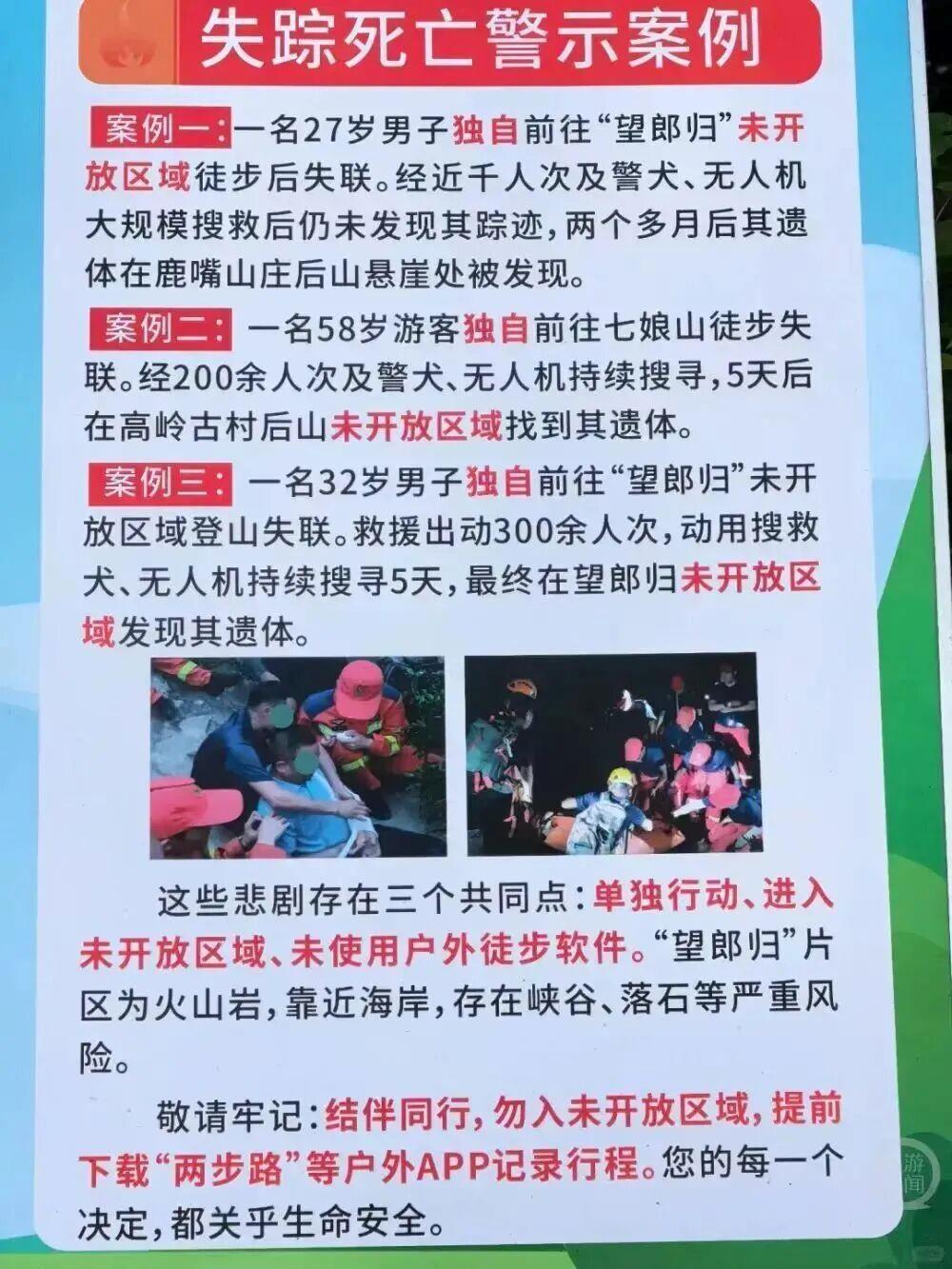 “网红”徒步点事故频发 深圳未开放山域“望郎归”正式封闭