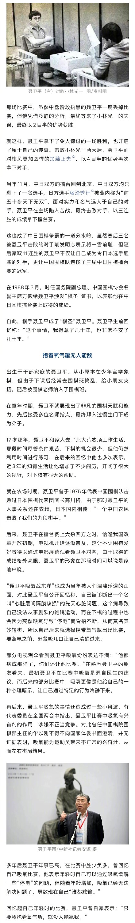 聂卫平曾说棋圣称号让他得意也不安