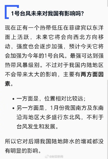 今年1号台风将形成