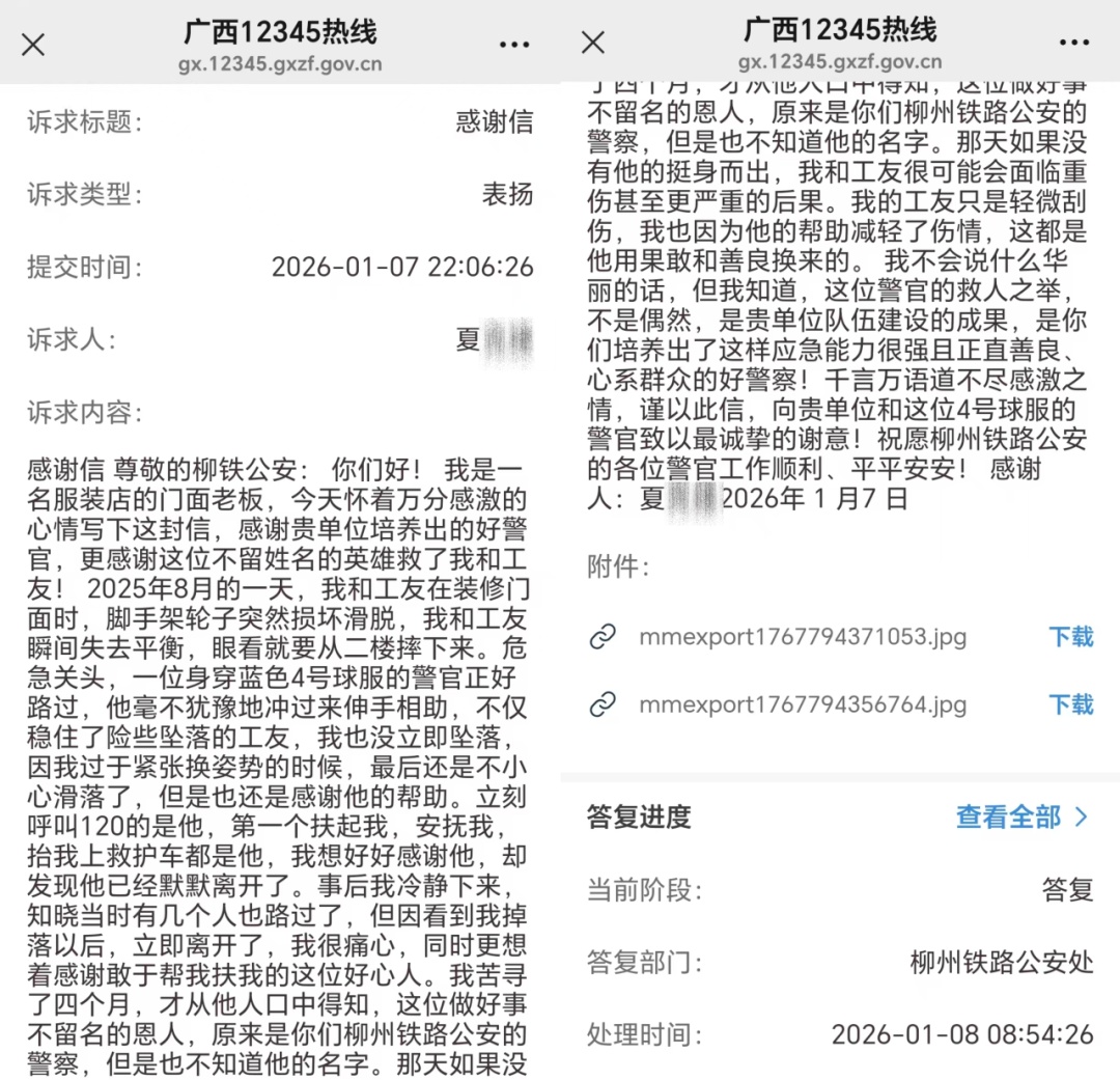 寻找“4号球服警官”
