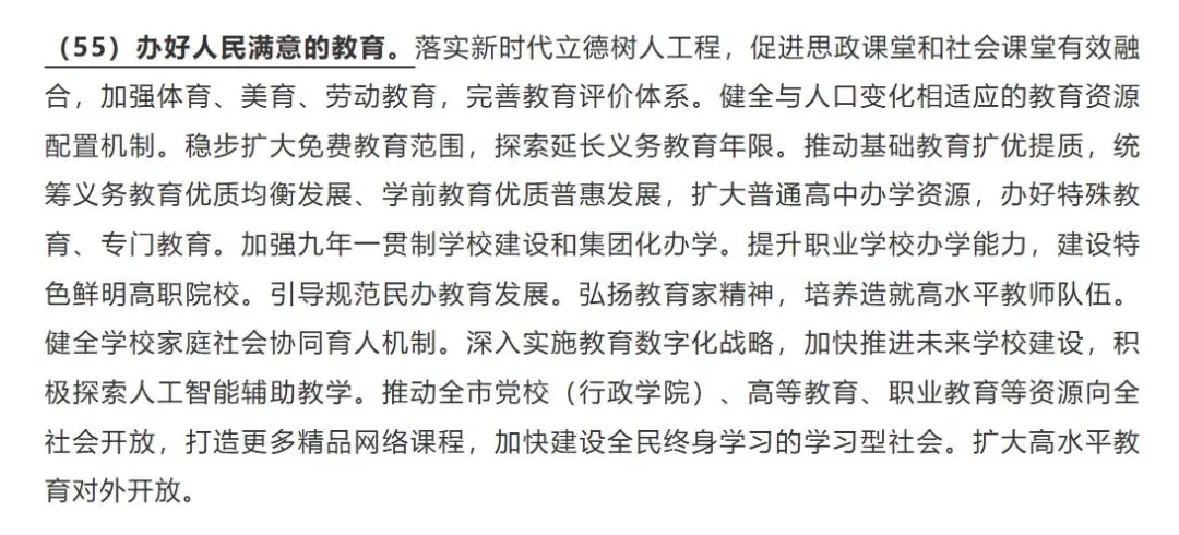 “深圳有望推行12年义务教育，高中免费”？官方回应