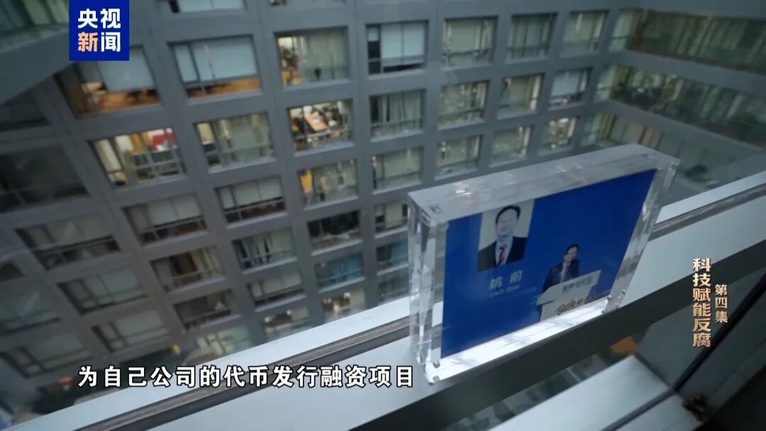 证监会原司长姚前：打一个招呼就收了2000枚以太币，最高市值超6000万元