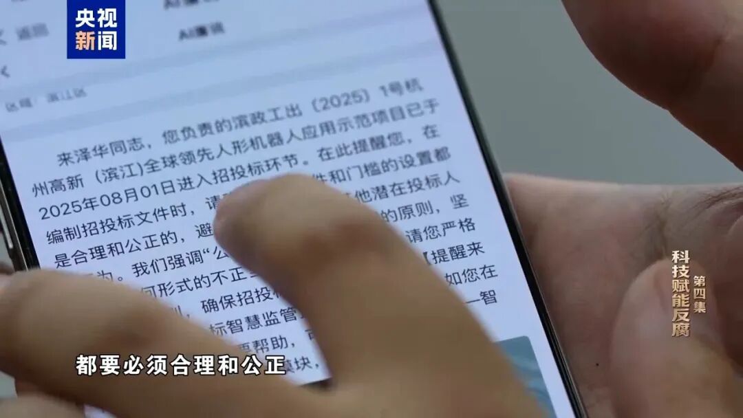 浙江用AI查出贪官！“内鬼”冯疆被精准狙击