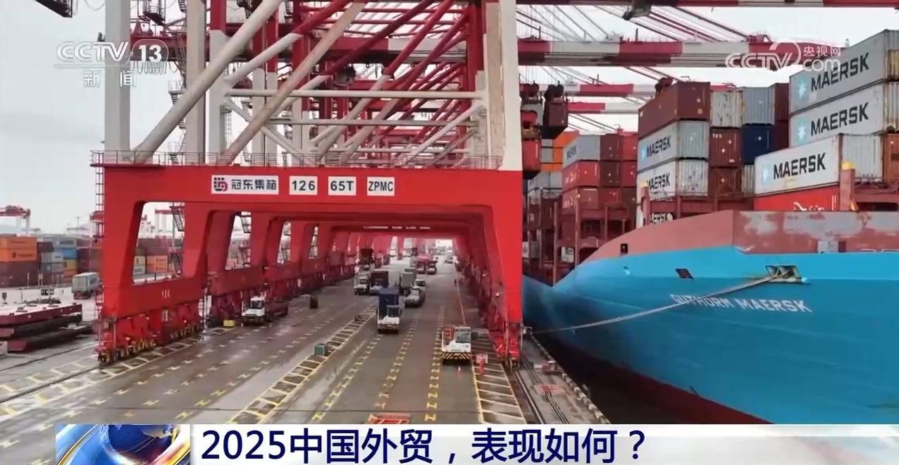 2025中国外贸，表现如何？