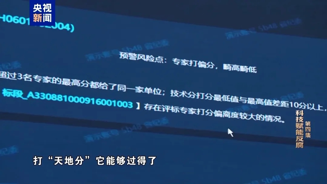 浙江用AI抓到了贪官！