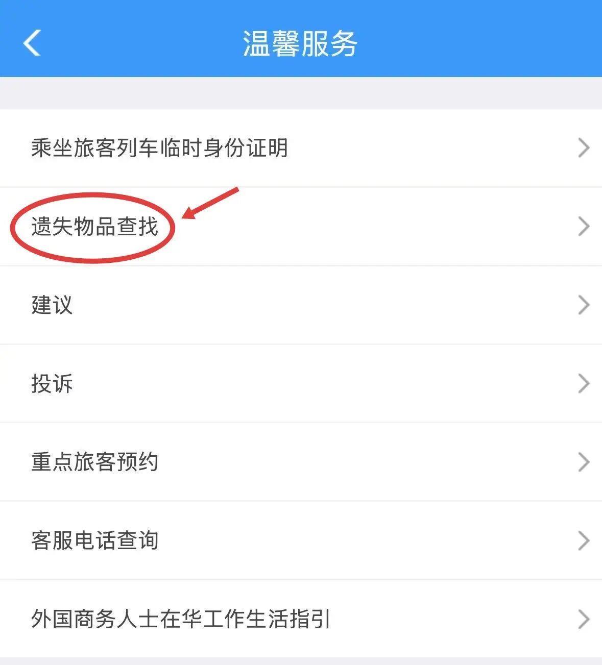 坐火车遗失物品怎么办？别慌！三个办法助你快速找回