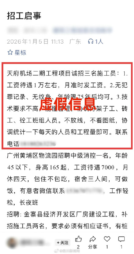 官方辟谣！成都天府国际机场二期工程这些招工信息是假的