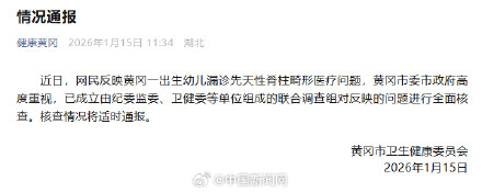 官方通报幼儿漏诊先天性脊柱畸形