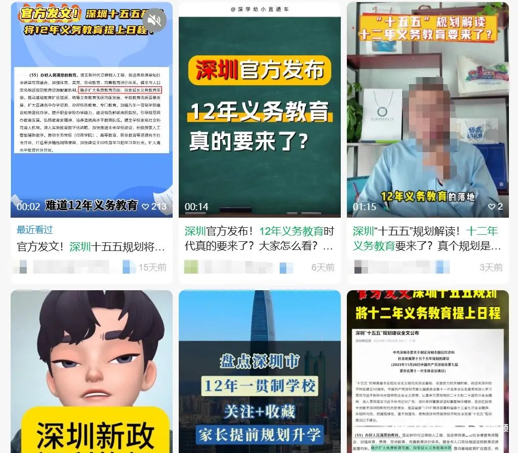 “深圳有望推行12年义务教育，高中免费”？官方回应