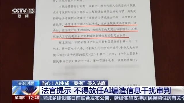 律师援引的“完美案例”竟是AI编造！法官将批评写入判决书→