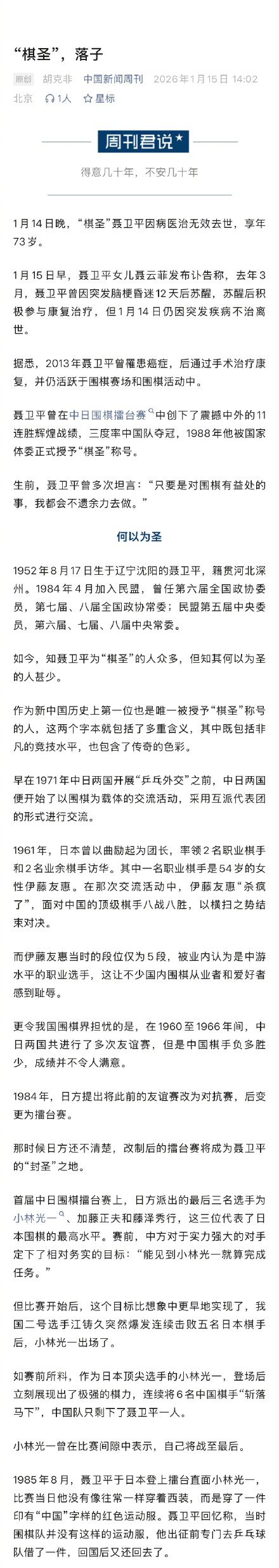 聂卫平曾说棋圣称号让他得意也不安