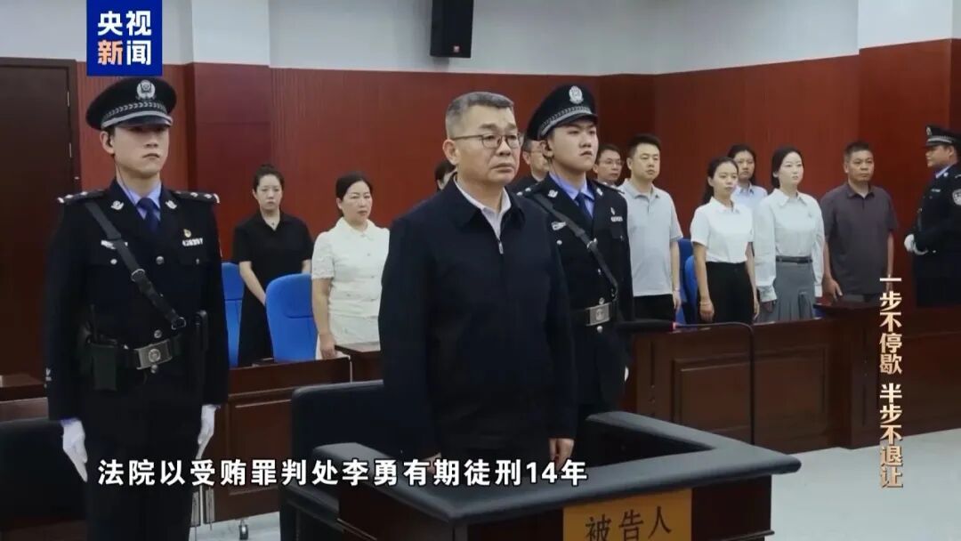 极度恐慌、情绪崩溃，落马官员李勇曾在阁楼烧现金企图脱罪