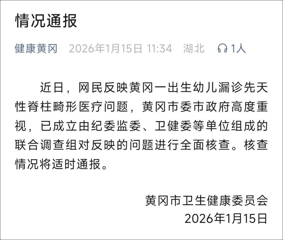 “产检一切正常，小孩出生却得了先天性脊柱畸形”，官方通报→