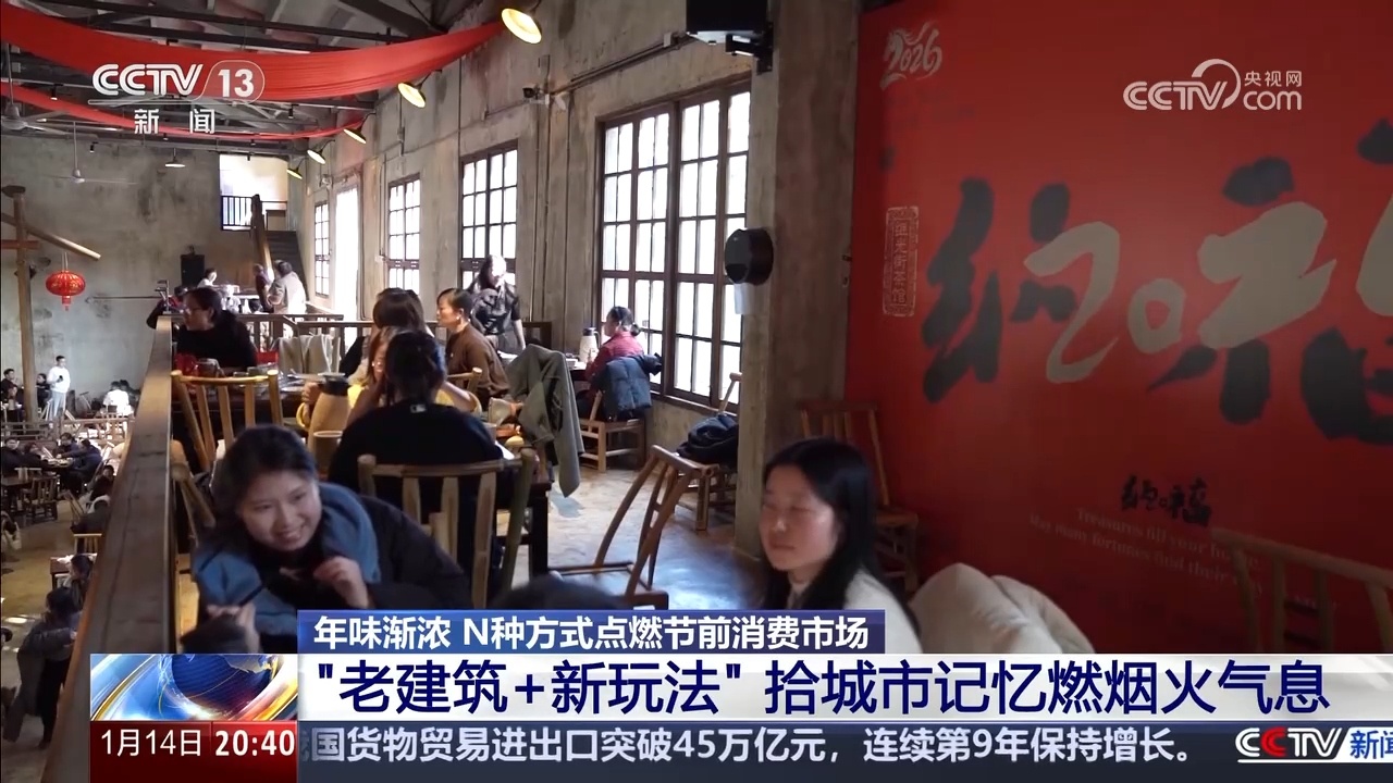 年味渐浓 N种方式点燃节前消费市场