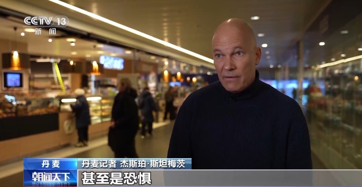 格陵兰岛风波持续 丹麦民众称美国威胁令人不安