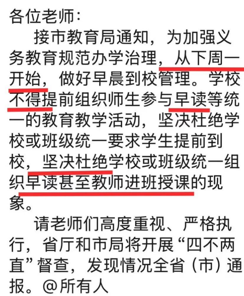 江苏多校通知：延迟到校，取消早读