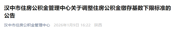 陕西5市调整住房公积金缴存基数下限标准