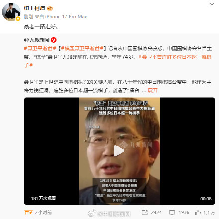 柯洁发文悼念聂卫平