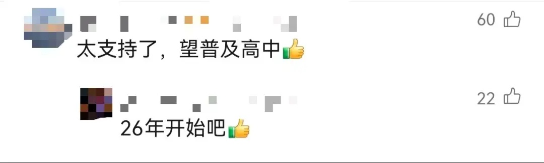 “深圳有望推行12年义务教育，高中免费”？官方回应