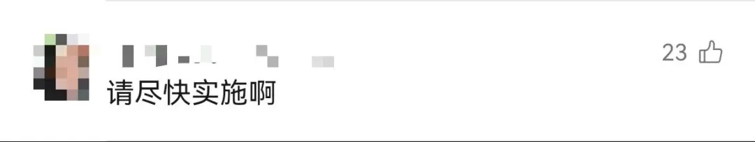 “深圳有望推行12年义务教育，高中免费”？官方回应