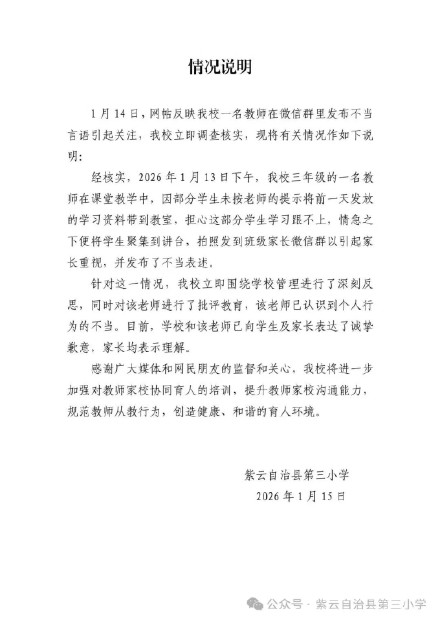 校方通报学生没带试卷老师说家长多余