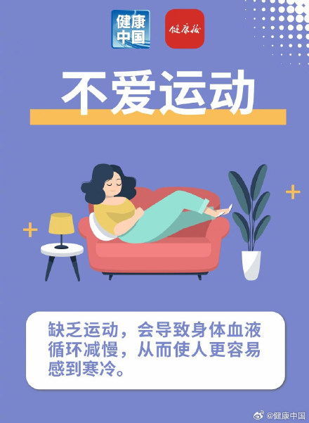 不经意的小习惯，让你比别人更怕冷