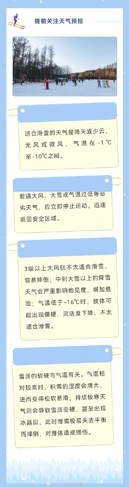 周末去雪场？先来看新手滑雪第一课