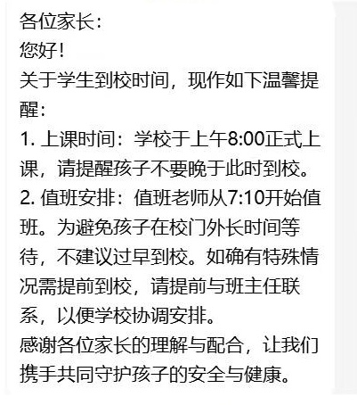 江苏多校通知：延迟到校，取消早读