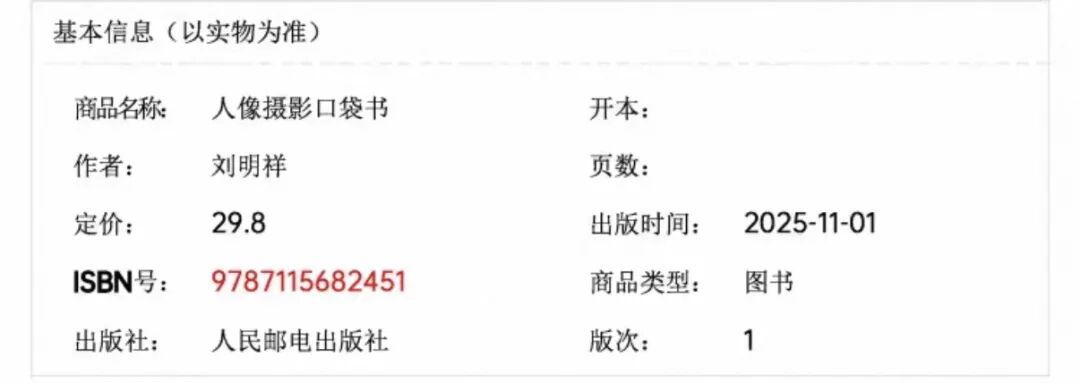 网友购买人像摄影书，其中有多张6指照片，出版社致歉